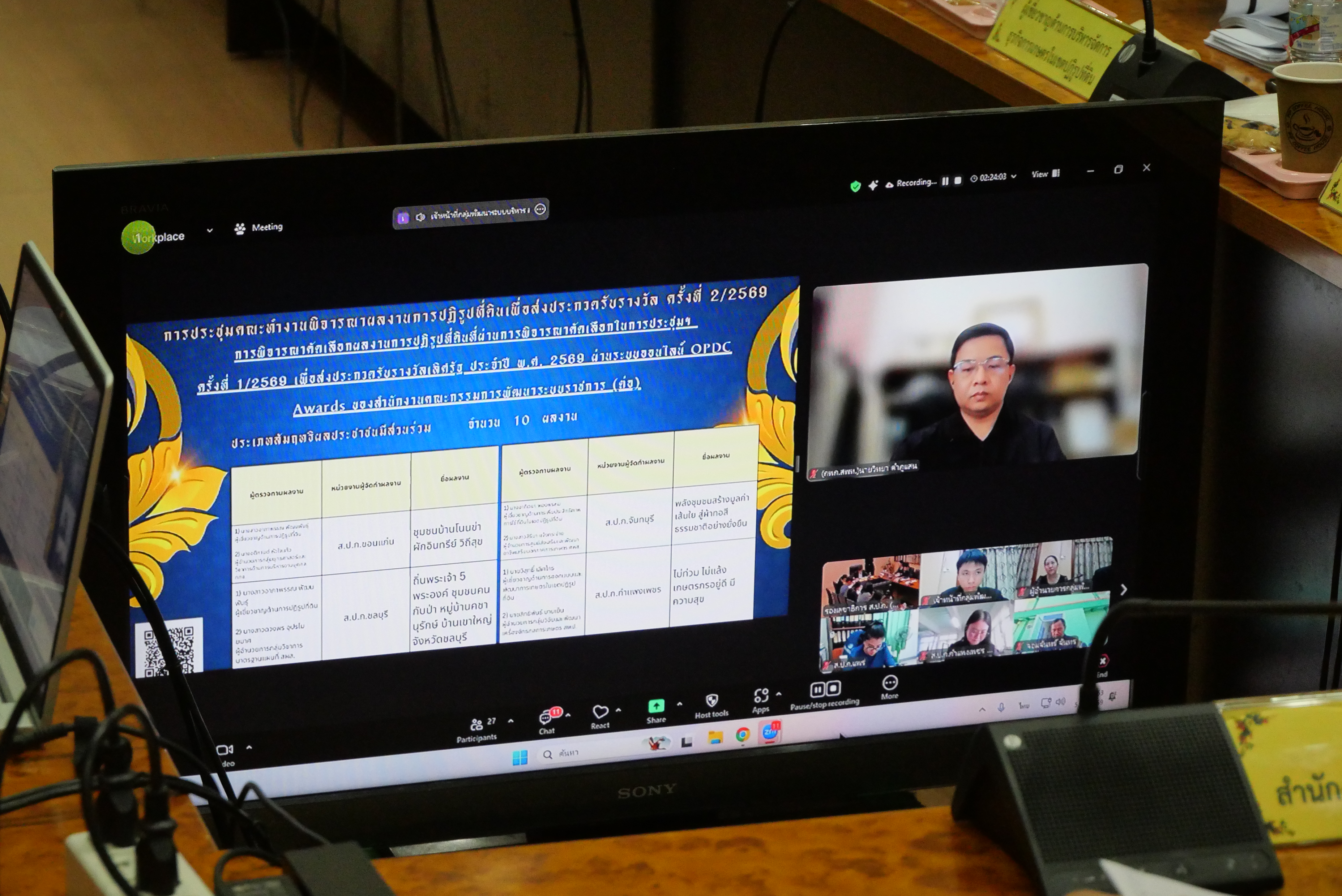 title - ประชุมคณะทำงานพิจารณาผลงานการปฏิรูปที่ดินเพื่อส่งประกวดรับรางวัล ครั้งที่ 2/2569 